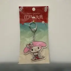 サンリオ 江戸大奥 アクリルキーホルダー マイメロディ