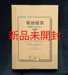 2026年最新】菊地姫奈 豪華版の人気アイテム - メルカリ
