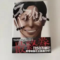 スマイリー (11)