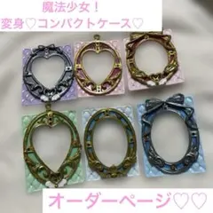 【650円～】トレカケース トレカデコ B8 魔法少女 コンパクト オーダー