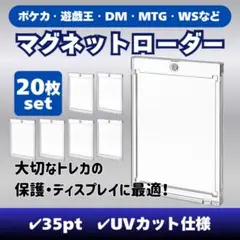 マグネットローダー 20枚 35pt ポケカ トレカ カード保管
