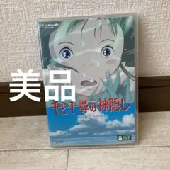 千と千尋の神隠し　本編DVD、純正ケースのみ