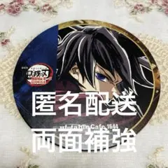 鬼滅の刃 フィナーレ期 コースター 冨岡義勇