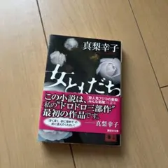 女ともだち