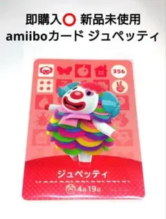 即️⭕️ 新品 どうぶつの森 amiiboカード あつ森 ジュペッティ