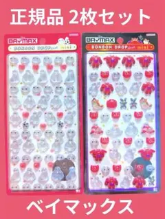 【正規品】ボンボンドロップシール mini ディズニー ベイマックス
