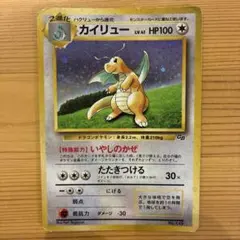 旧裏 カイリュー「ポケモンカードGB」 おまけカード