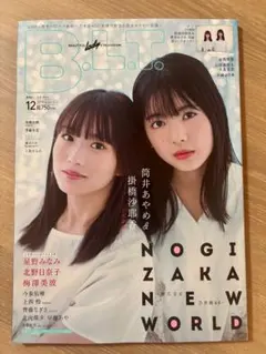 B.L.T. 12月号 特別付録ポストカード付き