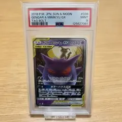 2025年最新】ポケモンカード ゲンガー&ミミッキュgxの人気アイテム