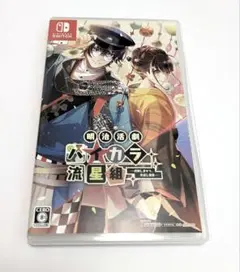 Switch ソフト 明治活劇 ハイカラ流星組