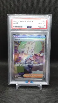 2026年最新】ジニア sar psa10の人気アイテム - メルカリ