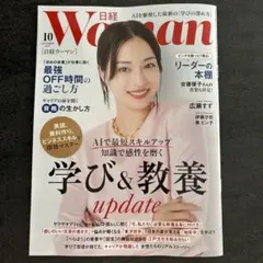 日経WOMAN 日経ウーマン 2025年10月号　最新号
