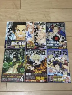願いのアストロ 初版 全巻