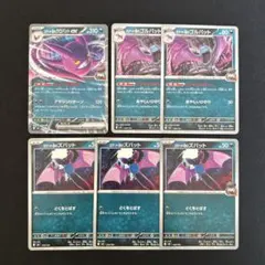 スタートデッキ100　ロケット団のクロバットex ゴルバット　ズバット　6枚