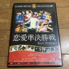 恋愛準決勝戦 DVD