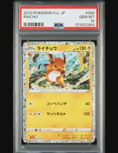 ライチュウ カードe PSA10 連番 PSA10 連番 世界11枚 ポケモンカード ピカチュウ LV17