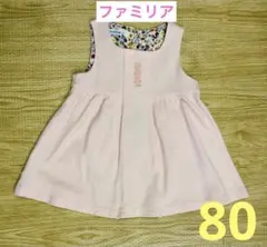 ファミリア　ジャンパースカート　リバティ裏地