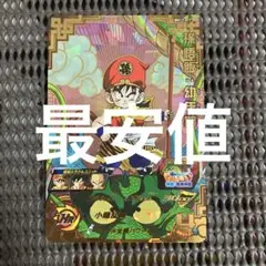 Bm12-017 孫悟飯幼年期