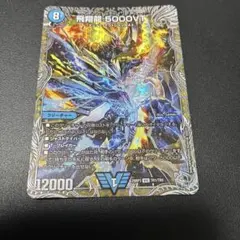 5000VT 優勝プロモ　1枚 デュエマ】 飛翔龍 5000VT(P11/Y24) 第24期/プロモ の買取・査定