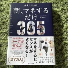 全身ユニクロ! 朝、マネするだけ