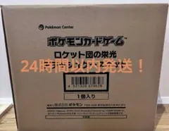 即日発送♪【未使用品】 ロケット団のアタッシュケース 1個 ポケモンカードゲーム 新品未開封 ロケット団の栄光