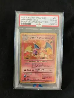 【PSA10】リザードン プロモ 25th ANNIVERSARY