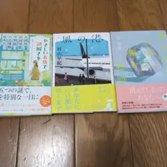 やさしいお店で謎解きを お店☓ミステリーアンソロジー　他　古本3冊
