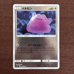 ポケモンカード】絶版！超貴重 2019年 メタモン ミラー 名探偵