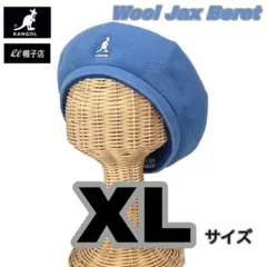 SALE⭐️BIGサイズ　KANGOL　ベレー帽　ウール素材　水色系　XLサイズ