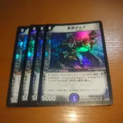 冥将ダムド　初期　４枚セット