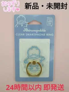 【新品・未開封】サンクレスト サンリオ あひるのペックル クリア スマホリング