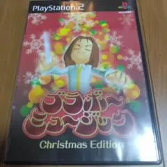 PS2 ブラボーミュージック クリスマスエディション