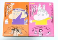 クレヨンしんちゃん 22＆23巻セット クレヨンしんちゃん 22＆23巻セット - メルカリ