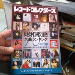 レコードコレクターズ２０２５年１０月号