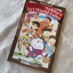 ドラえもん のび太の絵画世界物語