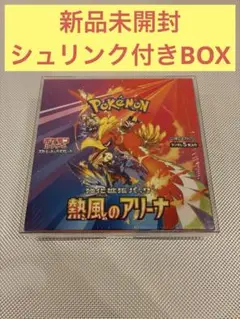 ポケモンカードゲーム 熱風のアリーナ 新品未開封