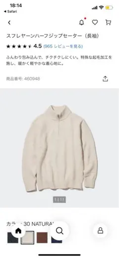 ユニクロ スフレヤーンハーフジップセーター（長袖）