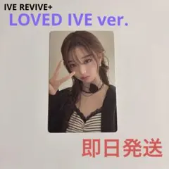 2026年最新】ive トレカ ウォニョンの人気アイテム - メルカリ