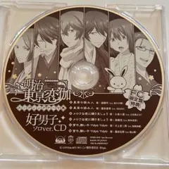 2026年最新】明治東亰恋伽 cdの人気アイテム - メルカリ