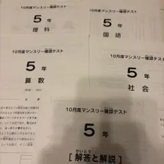 最新原本新品サピックス5年2025年4月度マンスリー確認テスト解答用紙