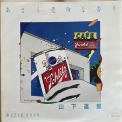 2025年最新】山下達郎 rcaの人気アイテム - メルカリ