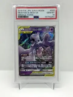 2026年最新】ミュウツーgx psa10の人気アイテム - メルカリ