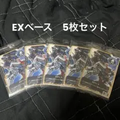 EXBP-003 EXベース 限定 5枚セット
