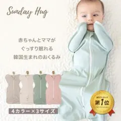 スワドルアップ s