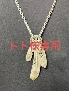 アリゾナフリーダム　フェザーセット　ネックレス