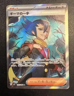 インフェルノX ギーマの一手 SR