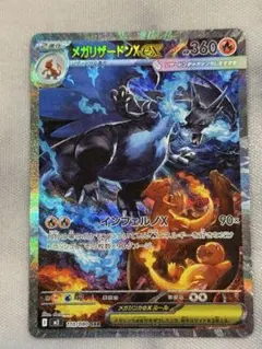 メガリザードンXex SAR [M2 110/080] インフェルノX おまけ付