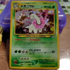 メガニウム_プレミアムファイル PROMO 第1世代 1996~1999