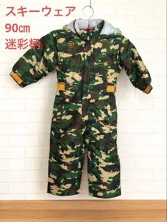 スノーウェア　防寒着　ベビー90㎝