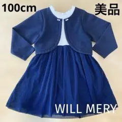【100cm】ウィルメリー ワンピース フォーマル 入園 卒園 発表会 法事